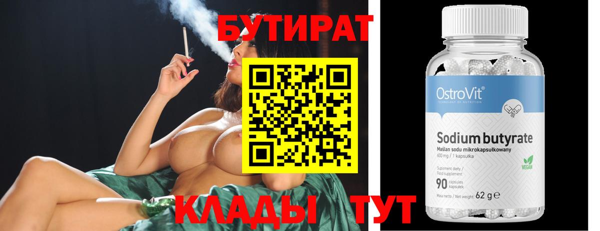 Бутират оксана Чистополь