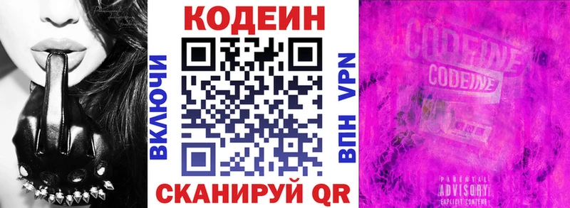 Codein напиток Lean (лин) Чистополь