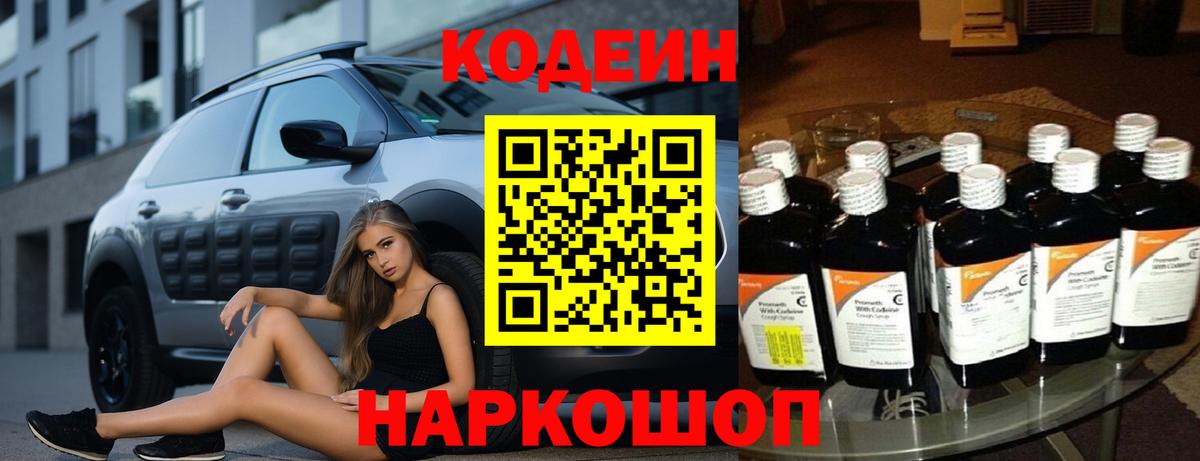 Codein Purple Drank  Кодеиновый сироп Lean напиток Lean (лин)  Чистополь  Вход с VPN 