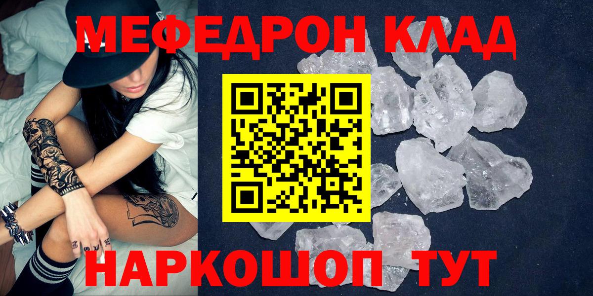 МЯУ-МЯУ  Вход с VPN  купить наркоту  Мефедрон мука  Меф mephedrone  Чистополь 
